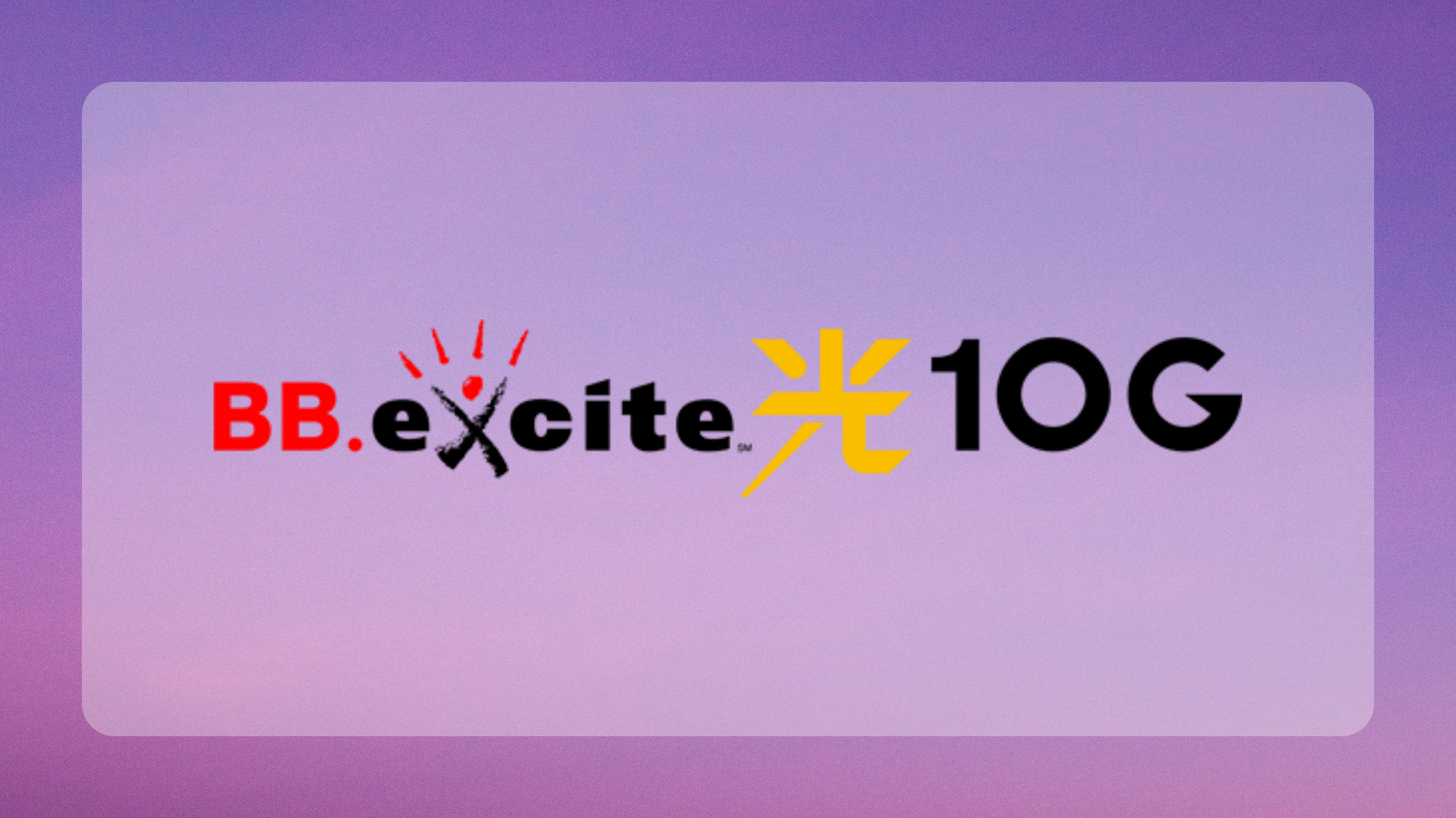 BB.excite光 10G