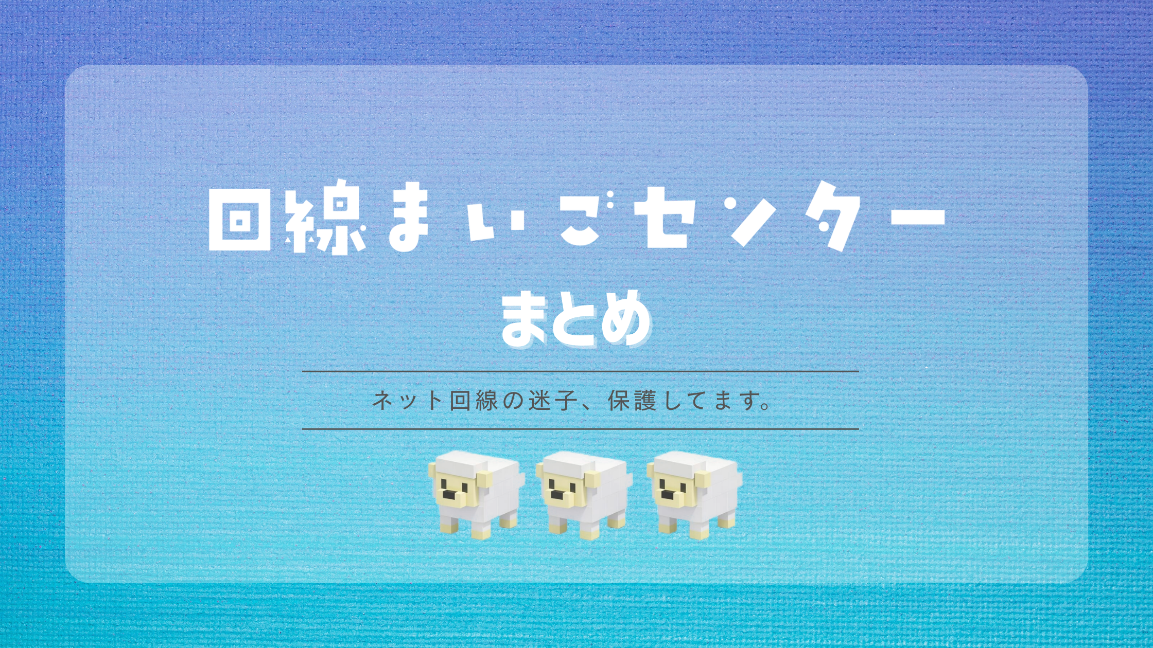 ホームルーターの記事まとめ