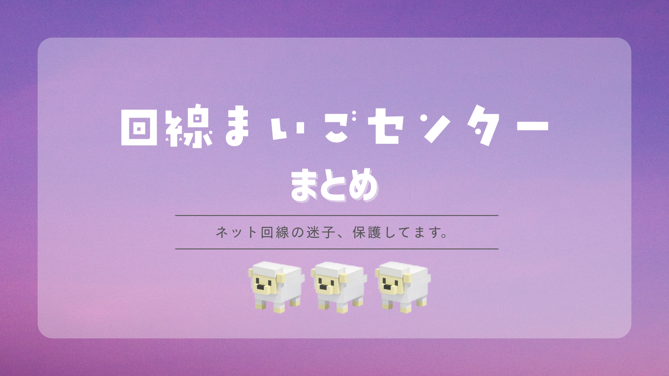 光回線の記事まとめ
